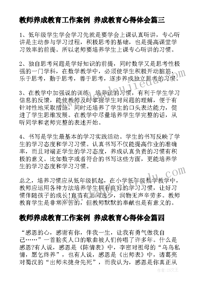 教师养成教育工作案例 养成教育心得体会(精选9篇)