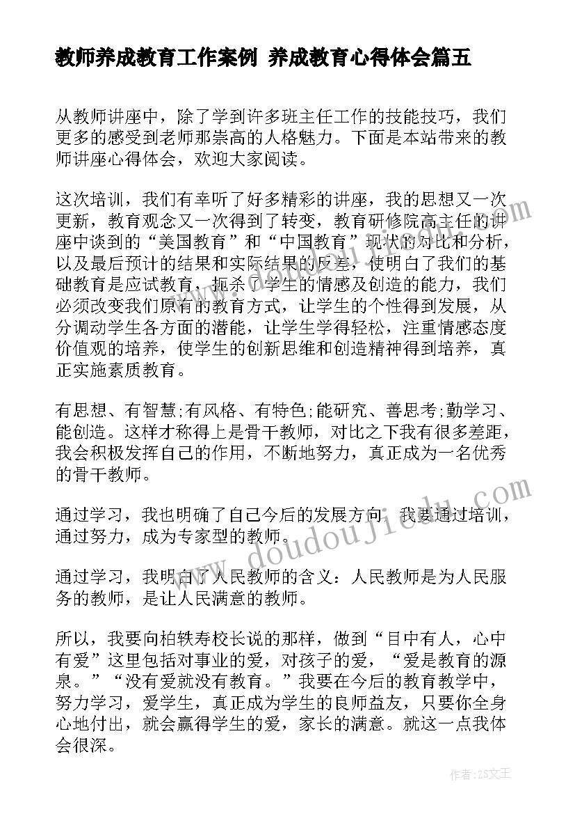 教师养成教育工作案例 养成教育心得体会(精选9篇)