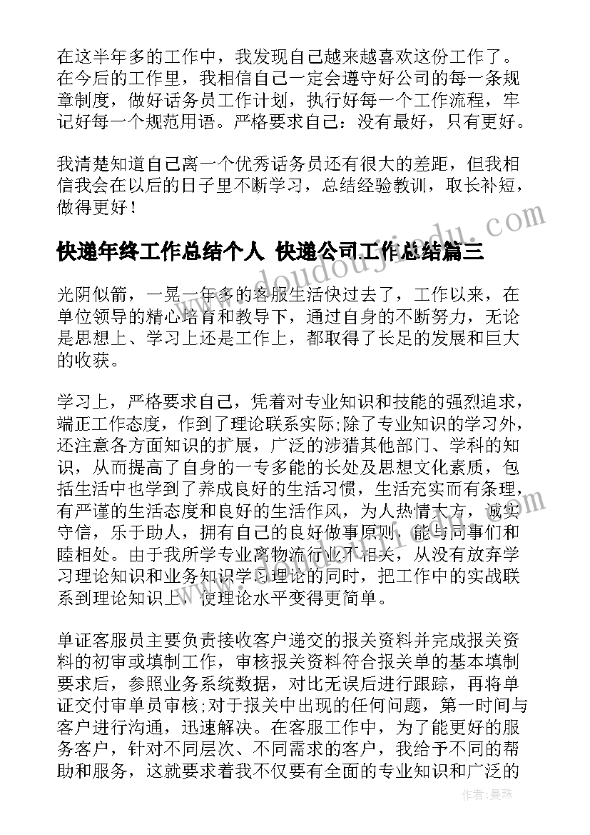 快递年终工作总结个人 快递公司工作总结(精选7篇)