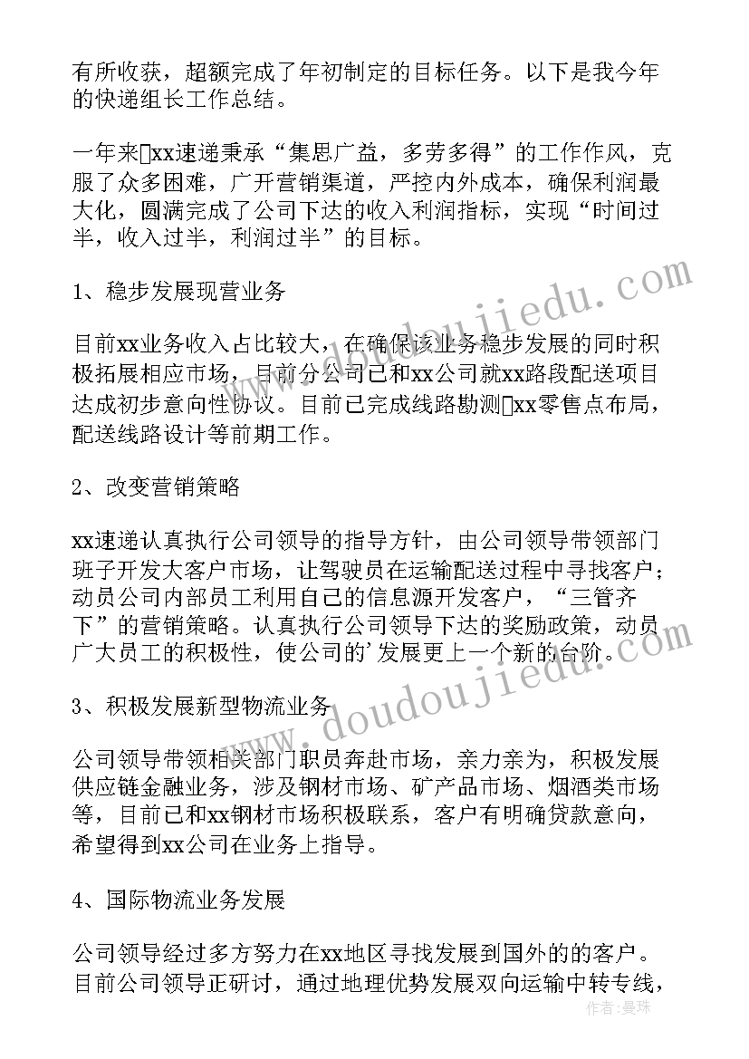 快递年终工作总结个人 快递公司工作总结(精选7篇)