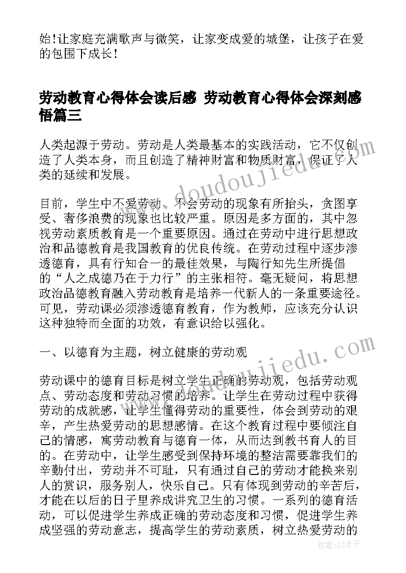 2023年劳动教育心得体会读后感 劳动教育心得体会深刻感悟(模板8篇)