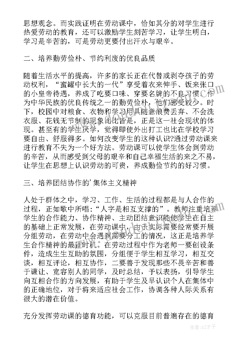 2023年劳动教育心得体会读后感 劳动教育心得体会深刻感悟(模板8篇)