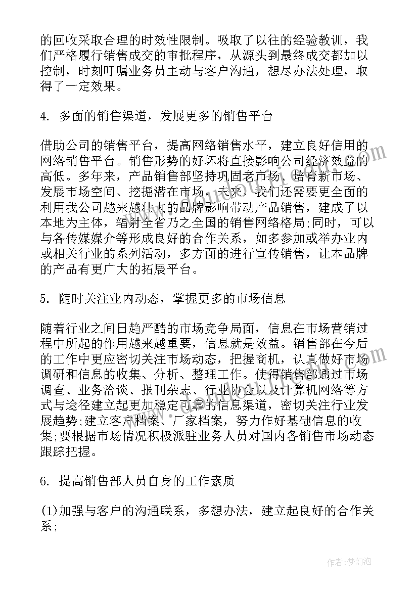 最新教科版四年级品德与社会 四年级品德与社会教学计划(精选6篇)