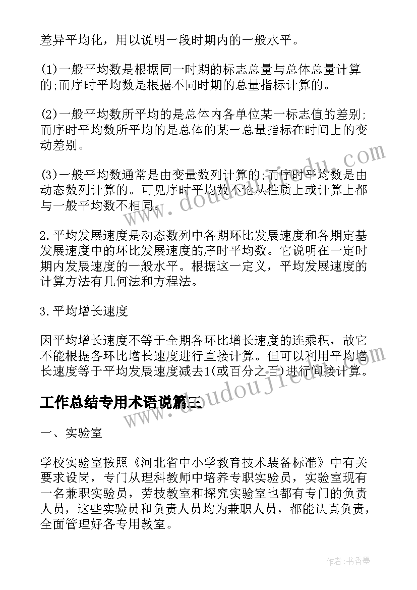 工作总结专用术语说(优质5篇)