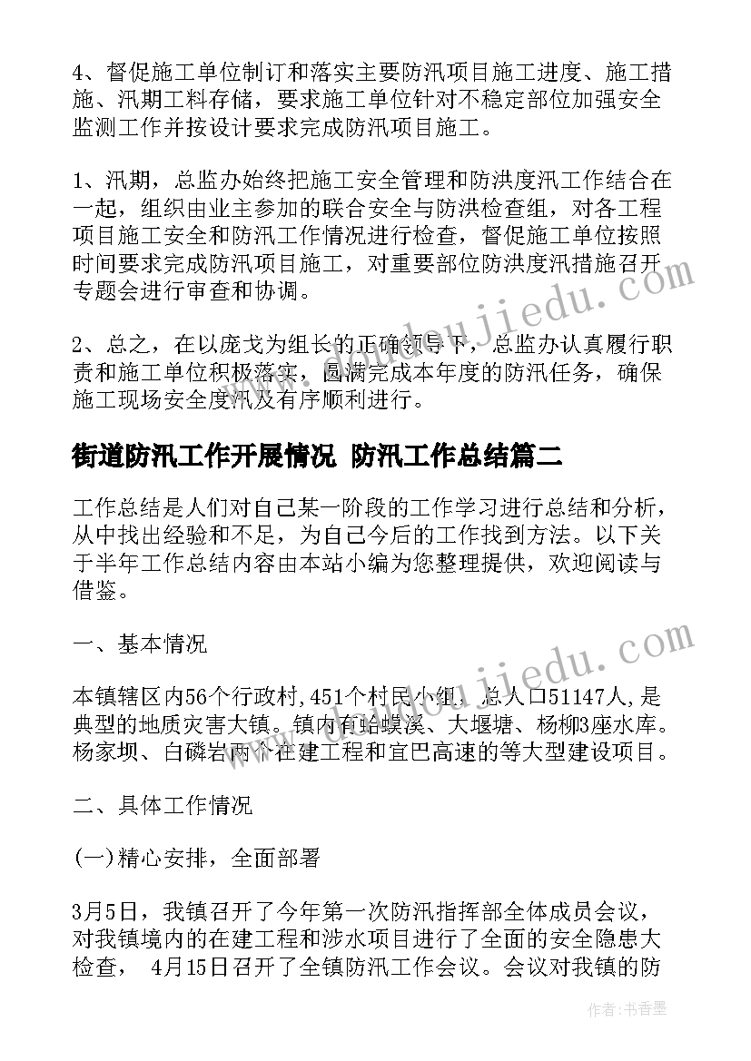 街道防汛工作开展情况 防汛工作总结(优秀7篇)