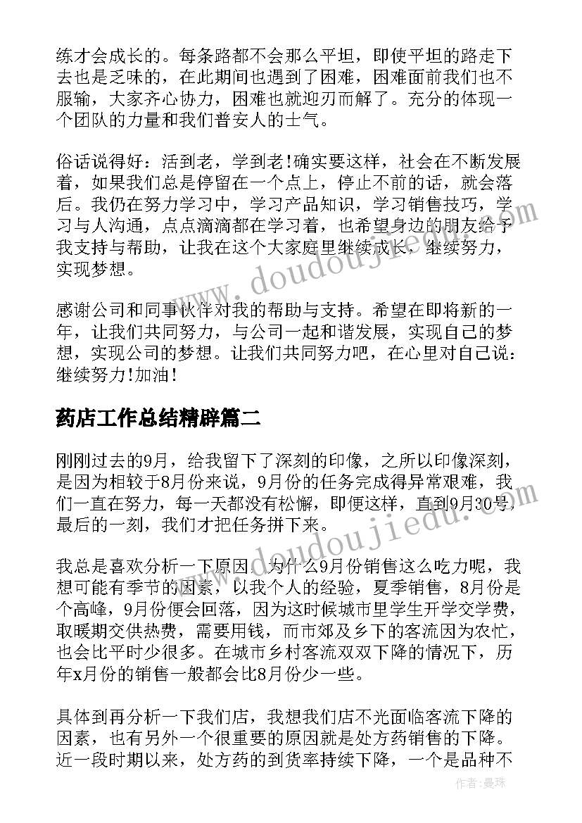 最新一夜的工作教案设计 六年级语文一夜的工作教案(汇总9篇)