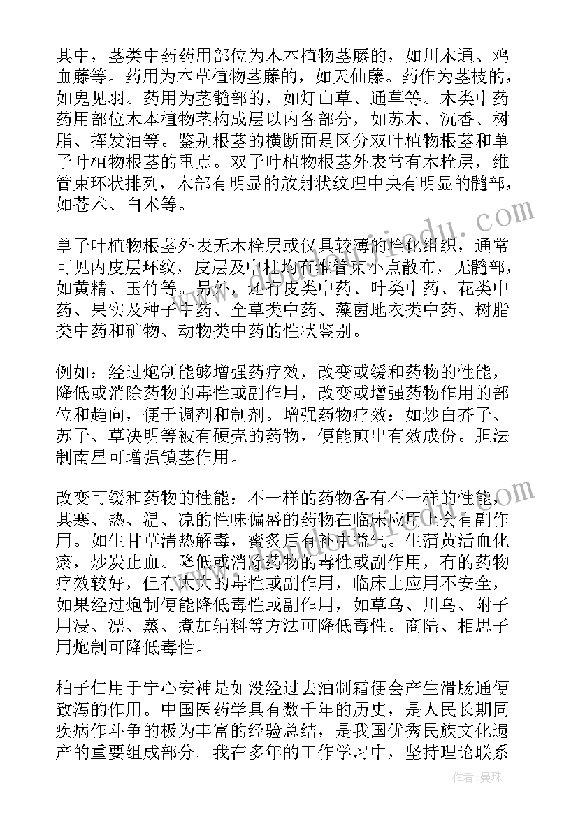 最新一夜的工作教案设计 六年级语文一夜的工作教案(汇总9篇)