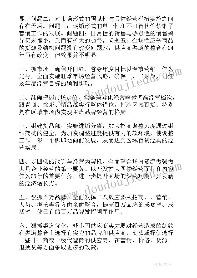 最新一夜的工作教案设计 六年级语文一夜的工作教案(汇总9篇)