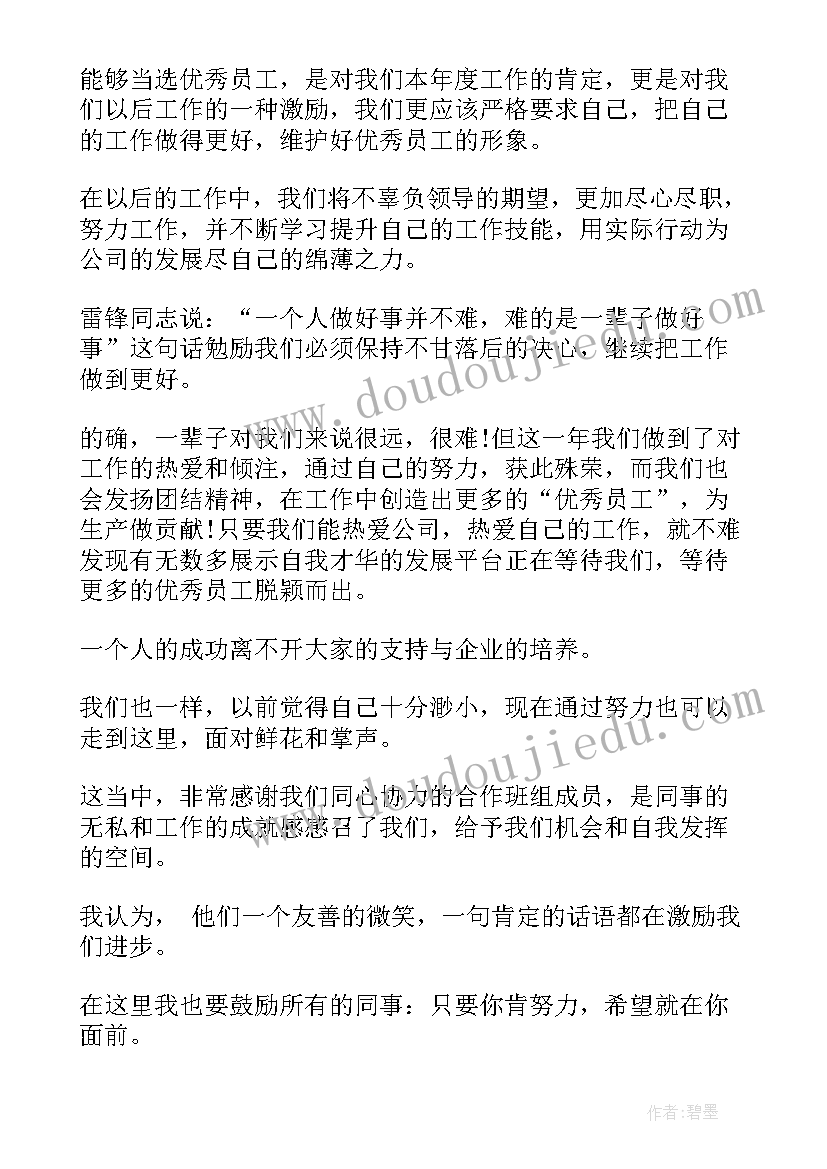 2023年年终工作获奖感言(汇总10篇)