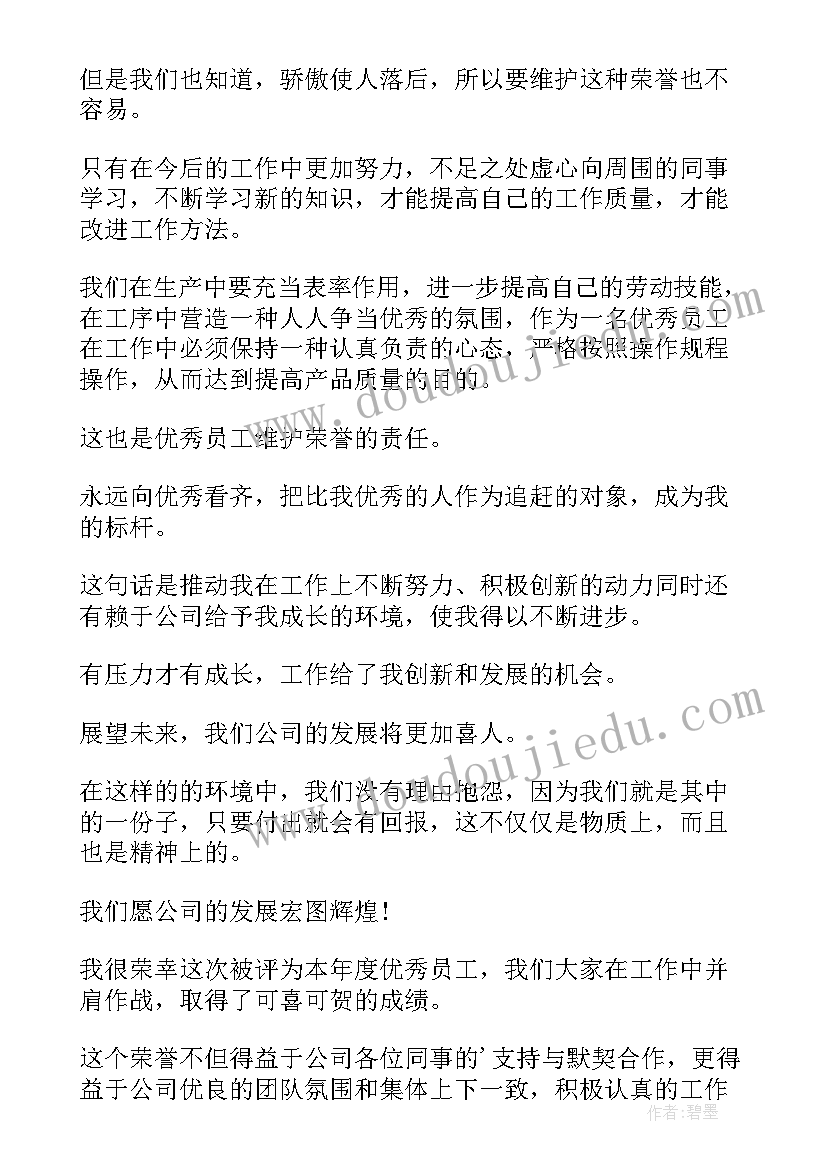 2023年年终工作获奖感言(汇总10篇)