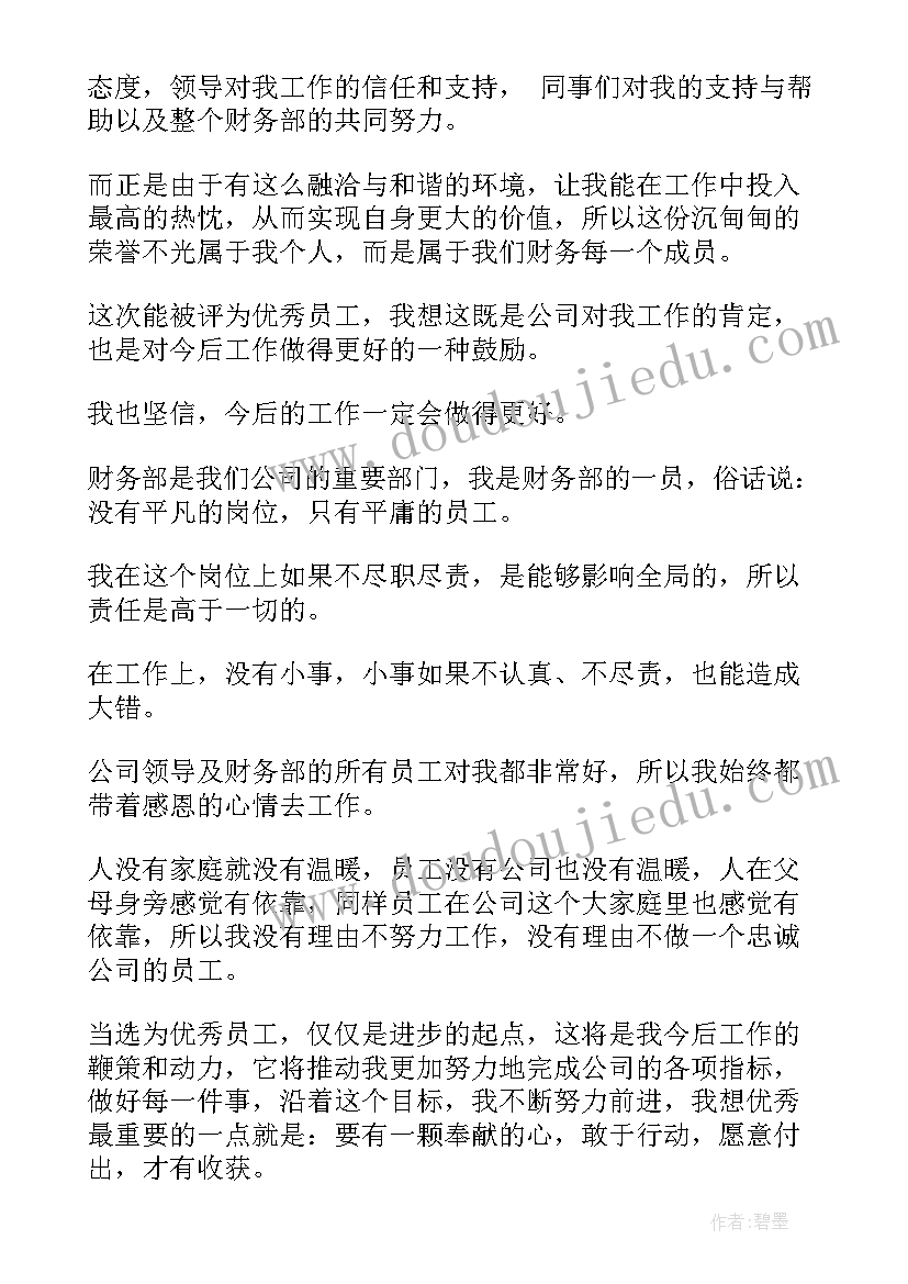 2023年年终工作获奖感言(汇总10篇)