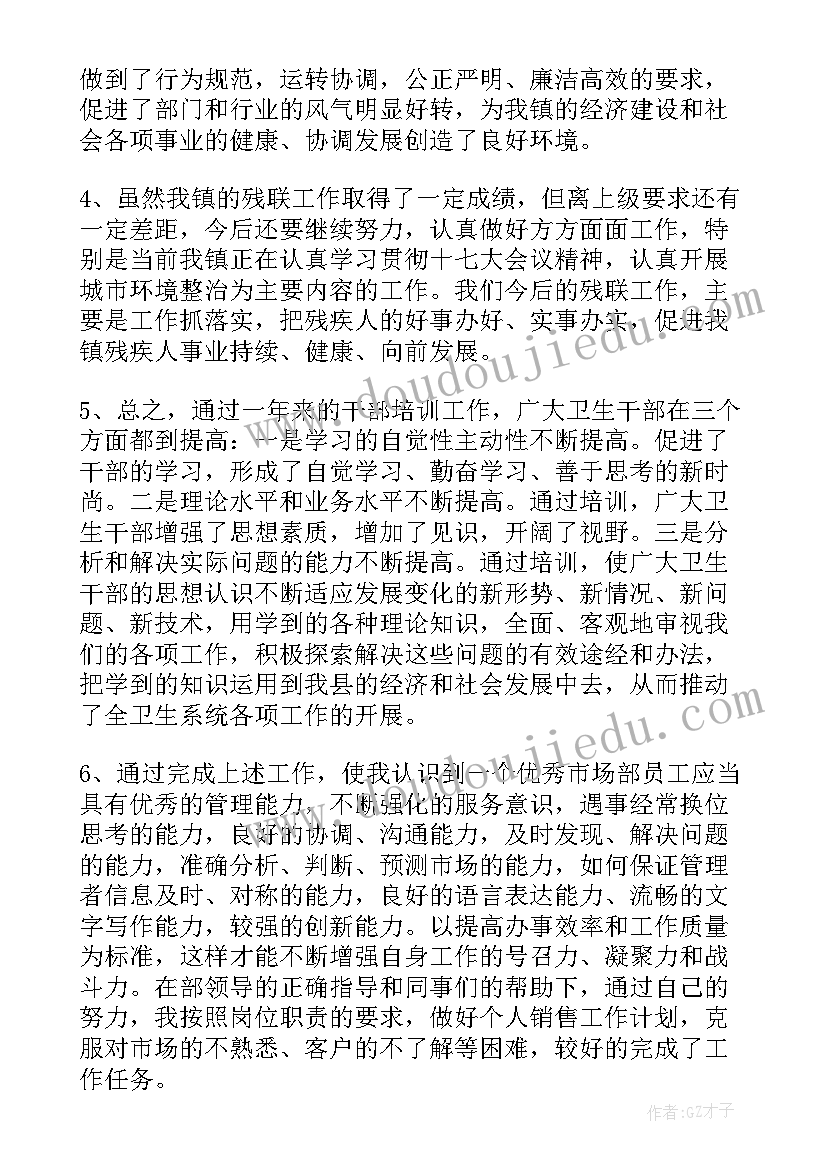 最新音乐工作个人总结 部门工作总结(实用10篇)