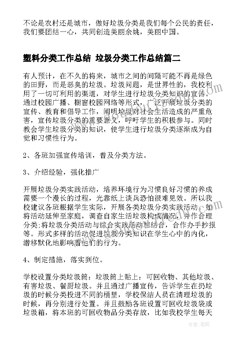 塑料分类工作总结 垃圾分类工作总结(实用6篇)