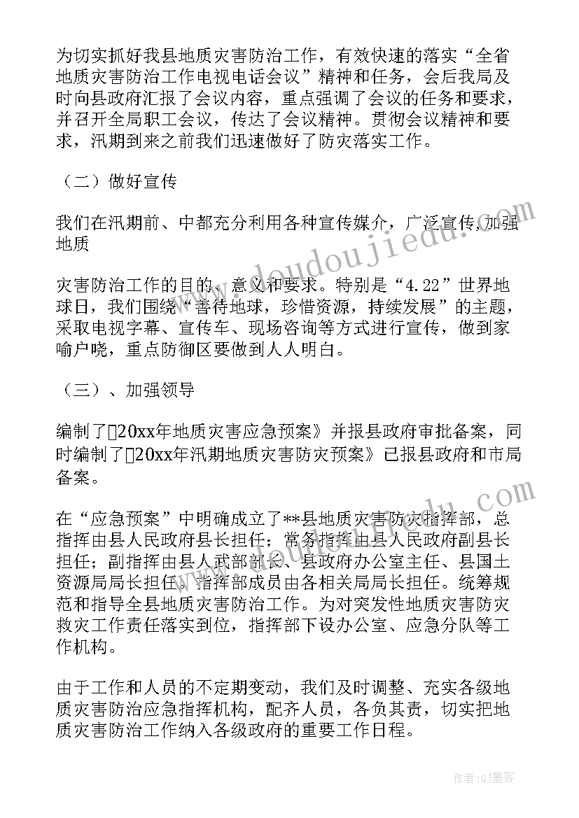 2023年地质工作人员工作总结(实用9篇)