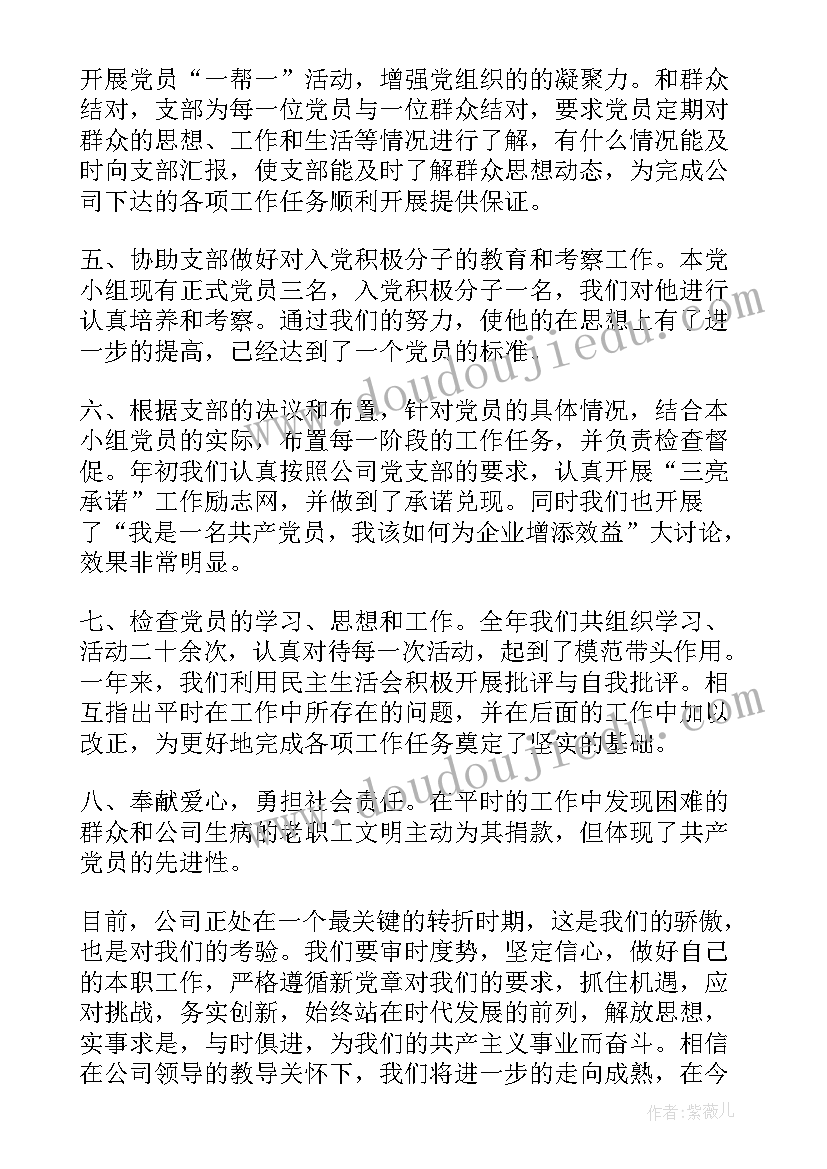 2023年特勤小组工作总结报告 小组工作总结(汇总5篇)