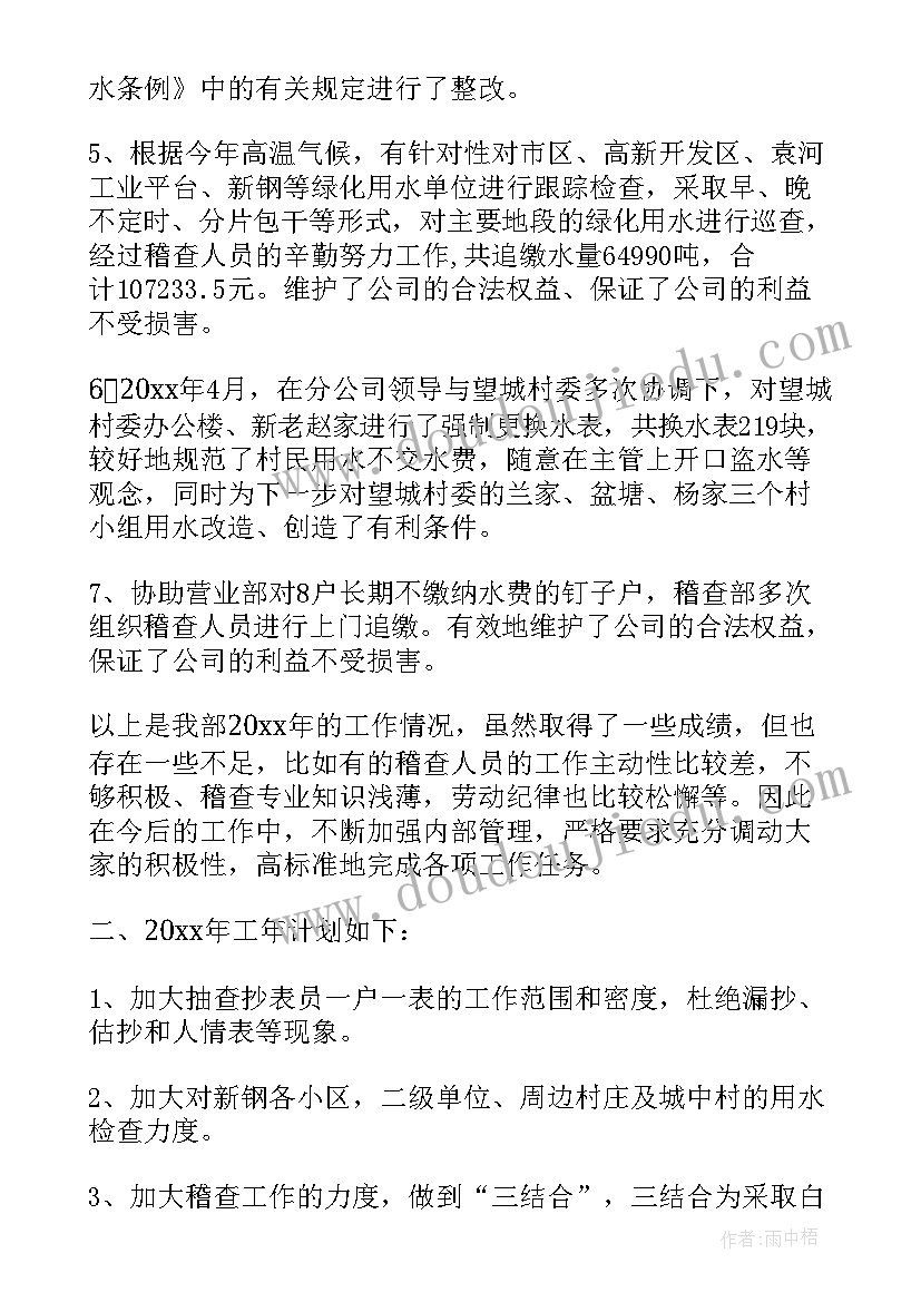 2023年稽查年度总结(实用5篇)