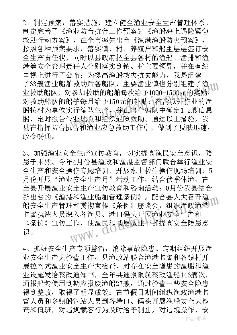 2023年渔业推广总站 渔业工作总结(实用8篇)