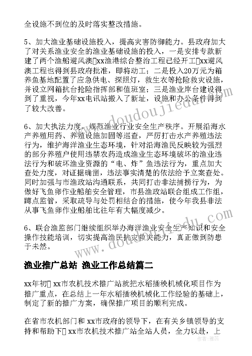 2023年渔业推广总站 渔业工作总结(实用8篇)