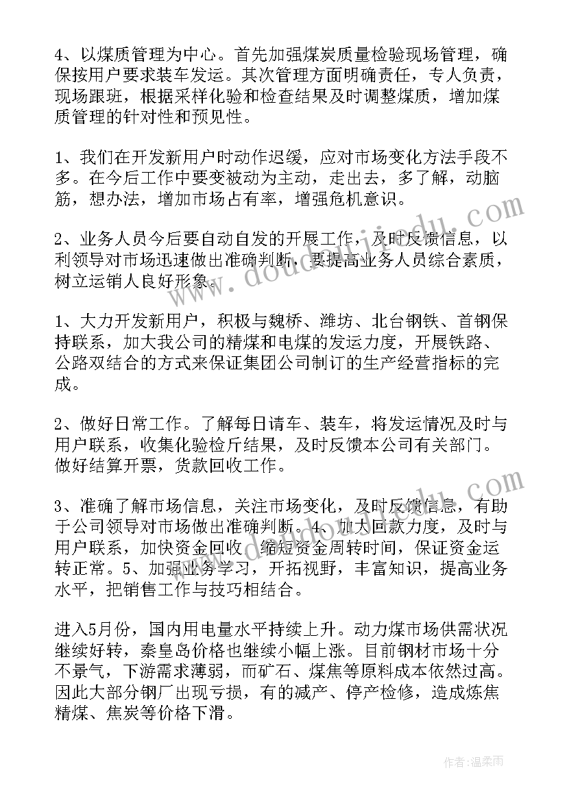 2023年售后服务月度工作总结(模板9篇)