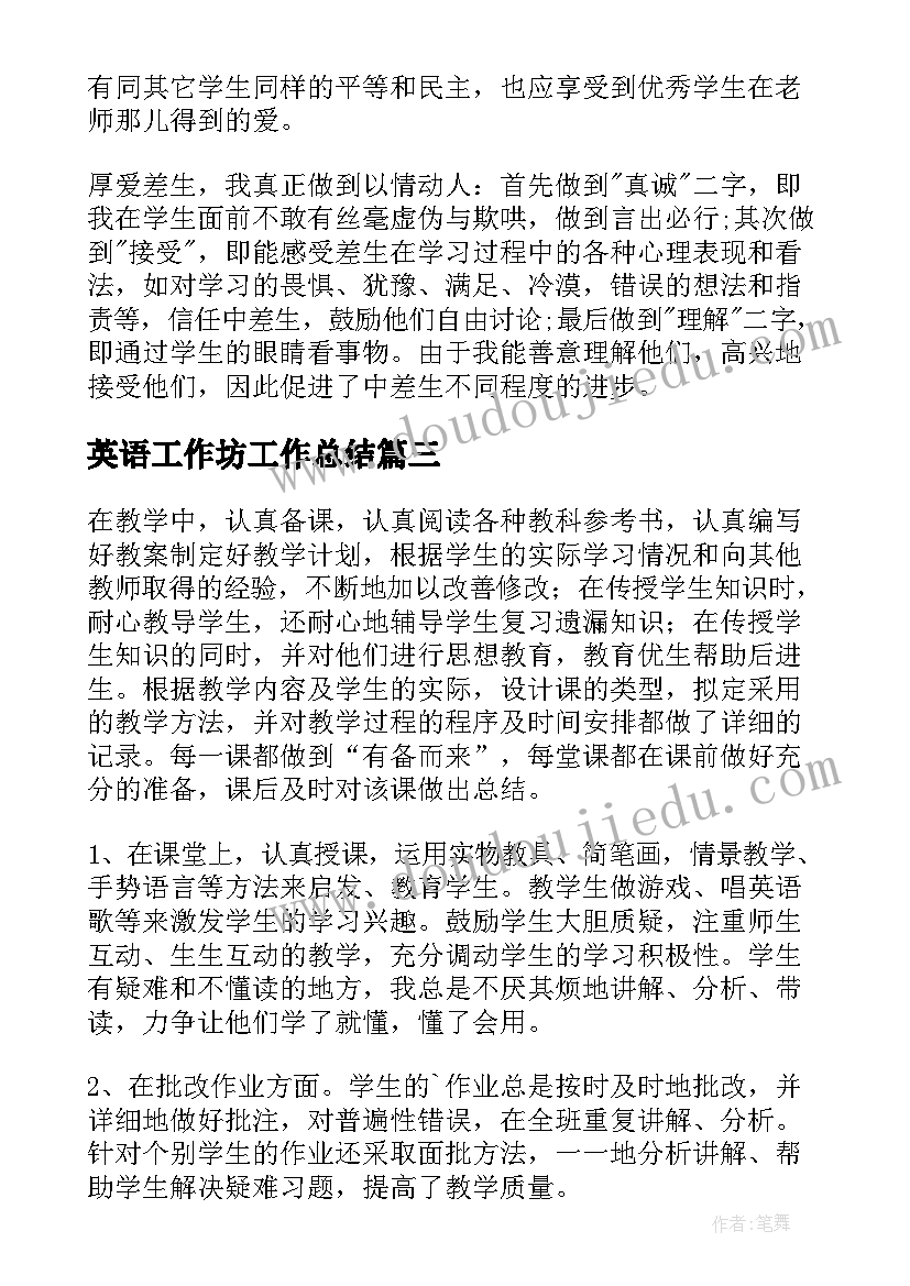 最新英语工作坊工作总结(优质10篇)