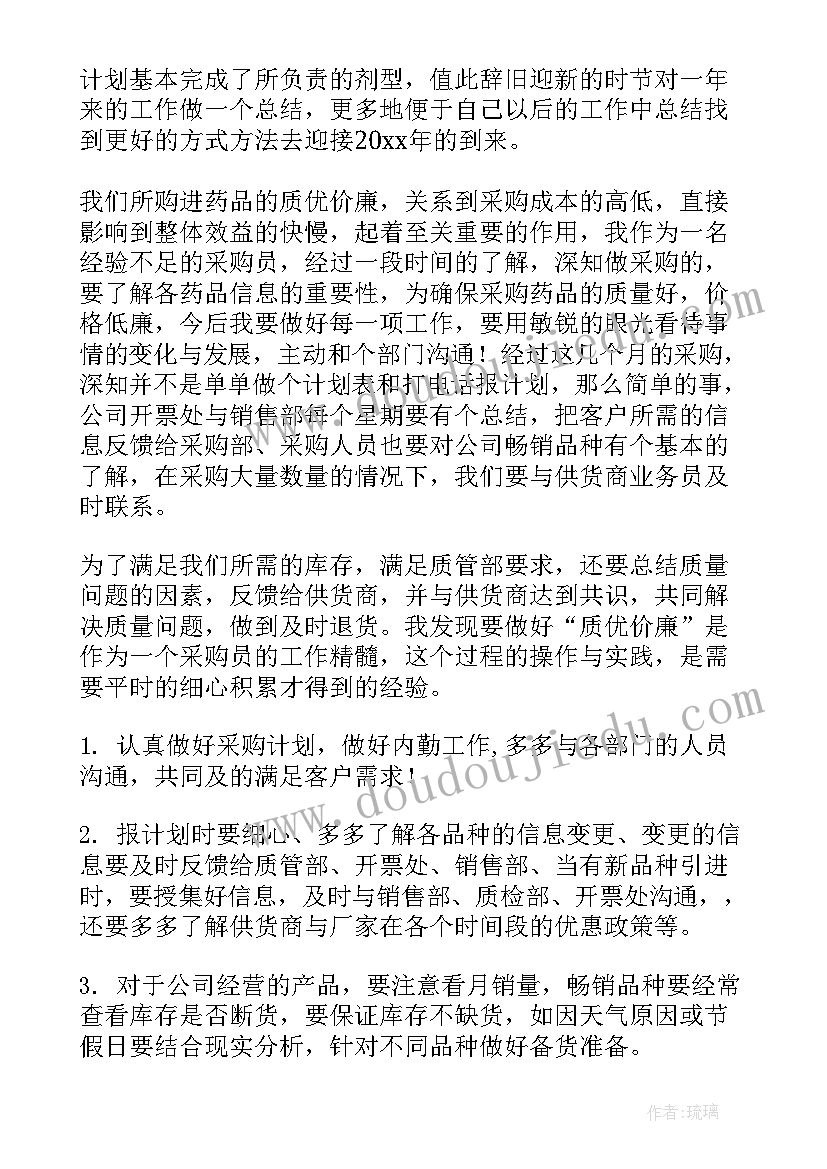 最新采购牛排工作总结 采购工作总结(优秀9篇)