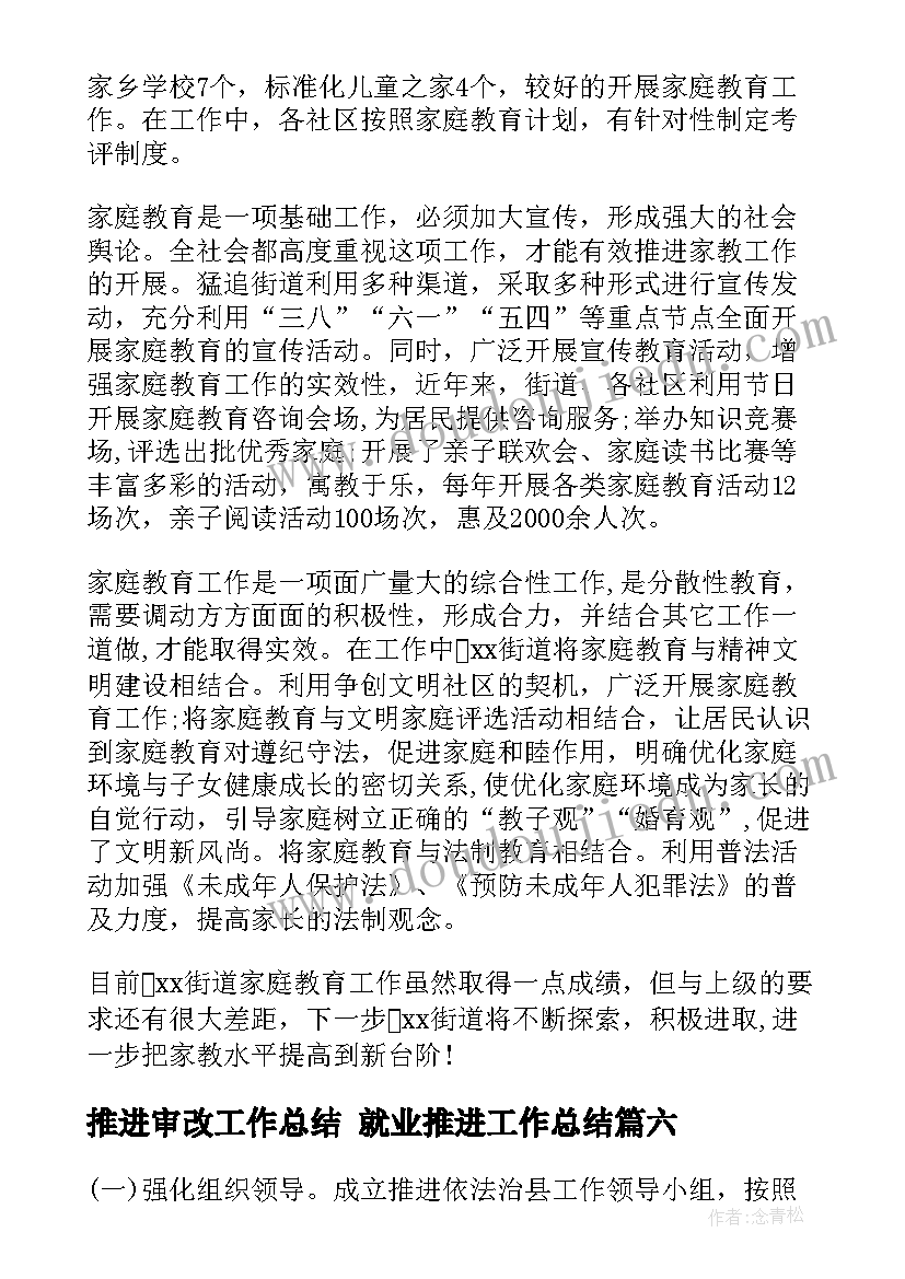 最新推进审改工作总结 就业推进工作总结(模板7篇)