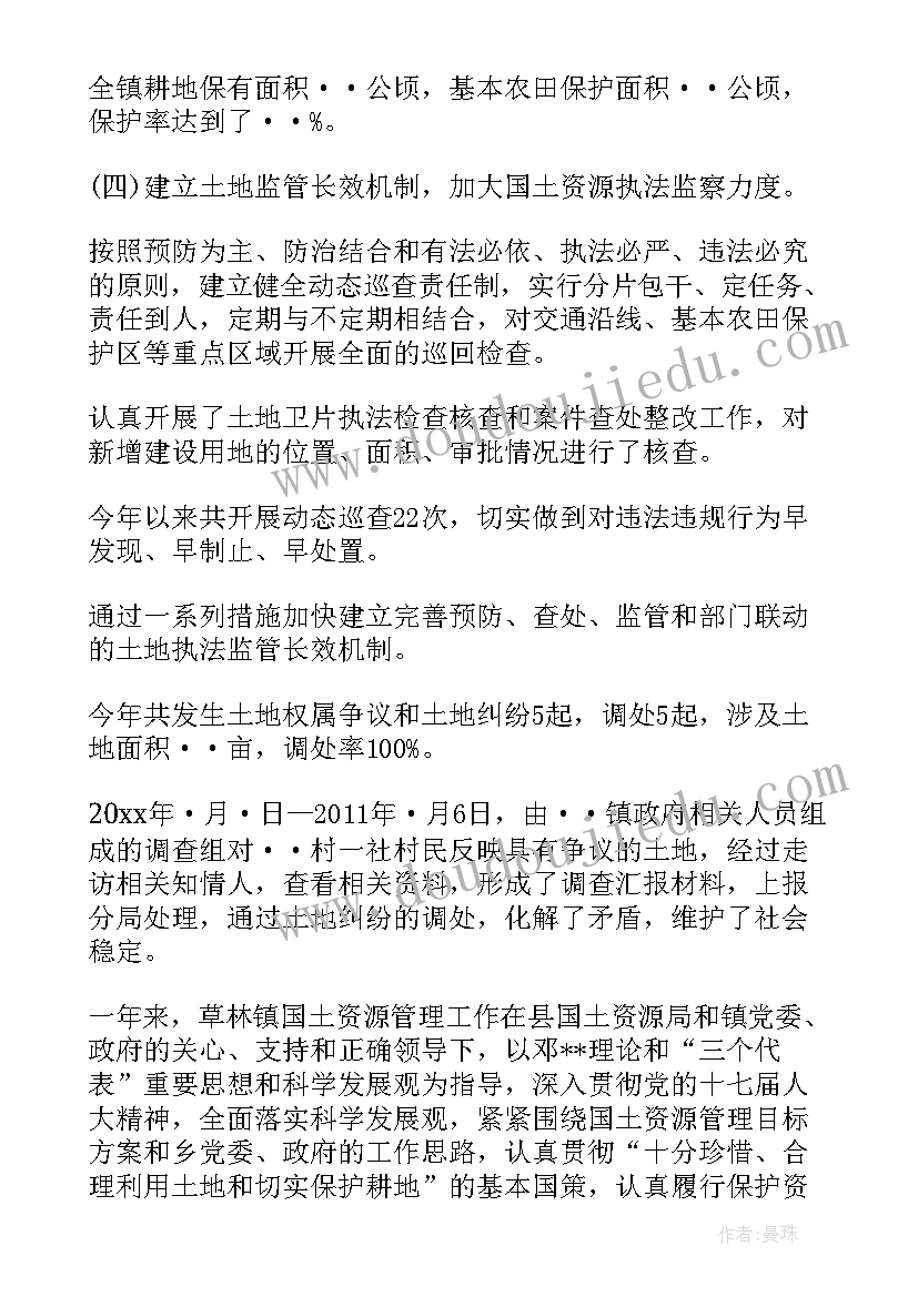 2023年土地报批报告 土地管理个人工作总结(精选6篇)