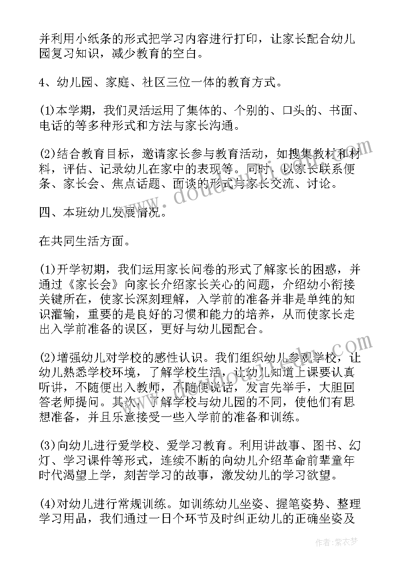 最新幼儿园教案反思大班 幼儿园大班教学教案及反思(模板10篇)