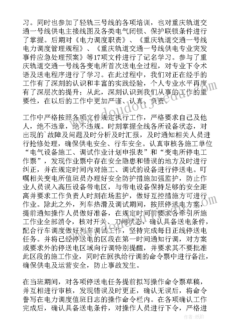 地铁借调工作总结 地铁员工工作总结(通用7篇)