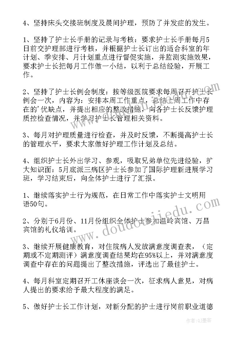 双岗工作总结汇报 护士长工作总结工作总结(汇总5篇)