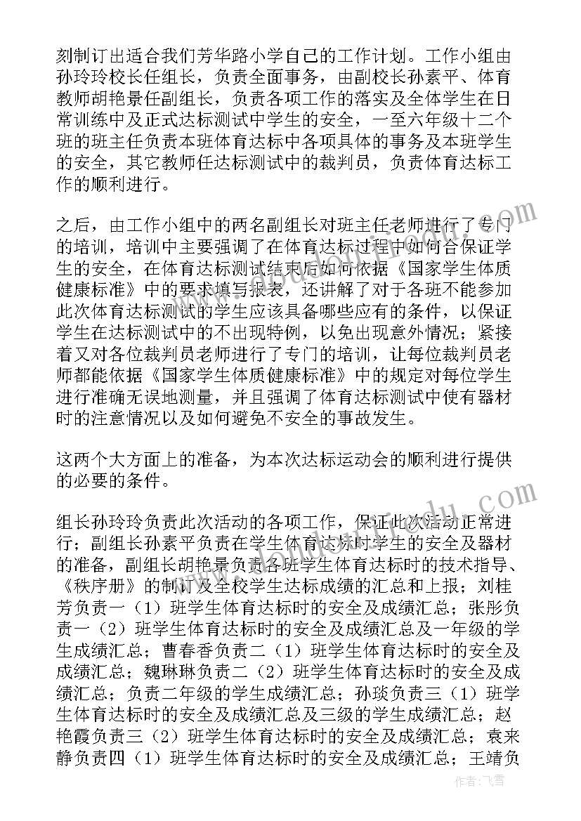 达标排放污水整改报告 产能达标工作总结(优质5篇)