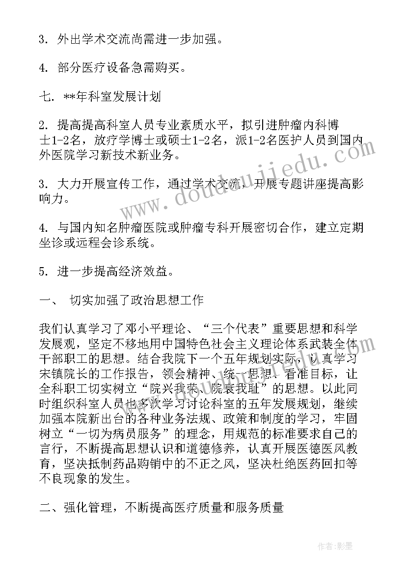 2023年肿瘤学工作总结 肿瘤科护士年终个人工作总结(优质9篇)