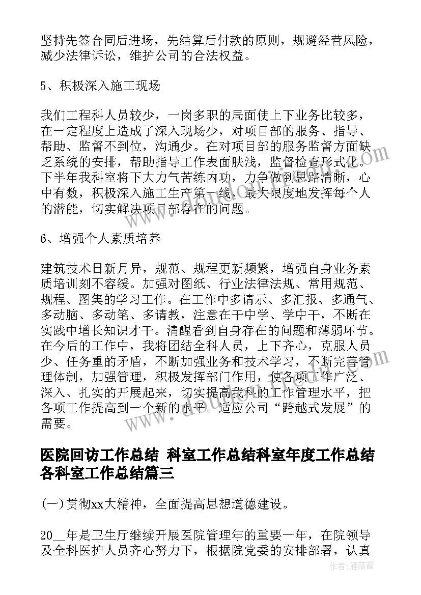 2023年医院回访工作总结 科室工作总结科室年度工作总结各科室工作总结(优秀9篇)