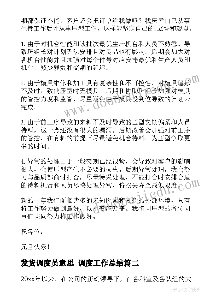 发货调度员意思 调度工作总结(模板6篇)