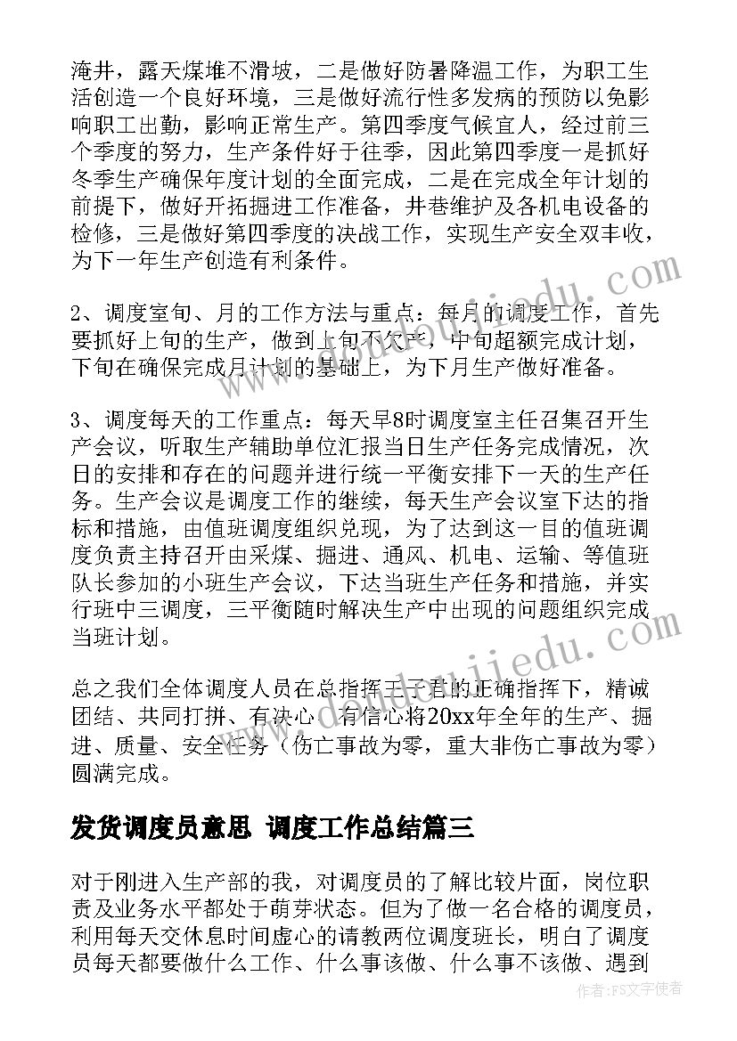 发货调度员意思 调度工作总结(模板6篇)