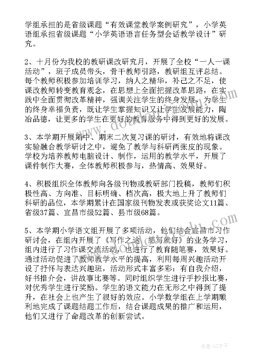 最新教研总结标题的三种写法(优质9篇)