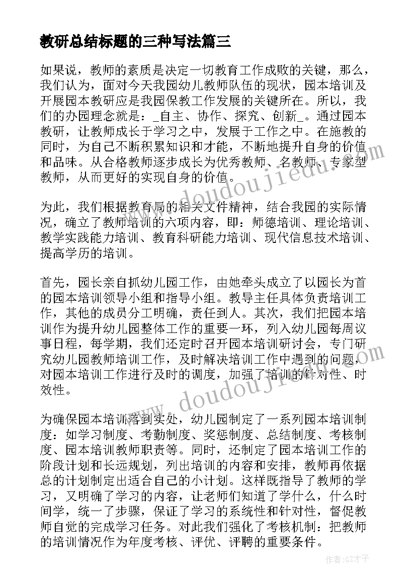 最新教研总结标题的三种写法(优质9篇)