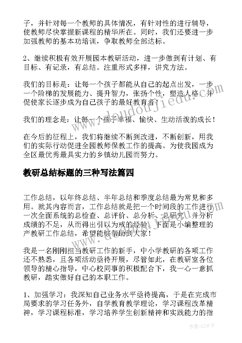 最新教研总结标题的三种写法(优质9篇)