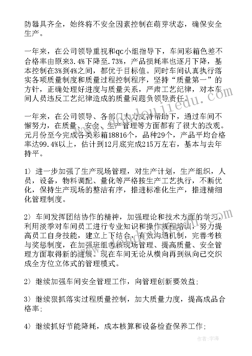 最新充填站工艺流程 车间工作总结(优秀6篇)