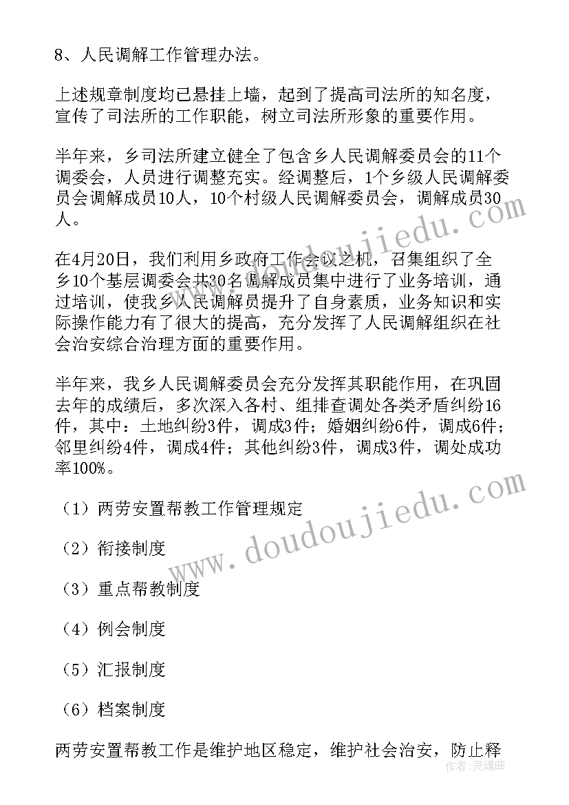 最新乡镇数字经济工作总结 乡镇司法行政工作总结乡镇工作总结(汇总9篇)