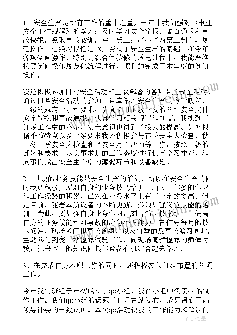 运行安全管理总结(精选6篇)