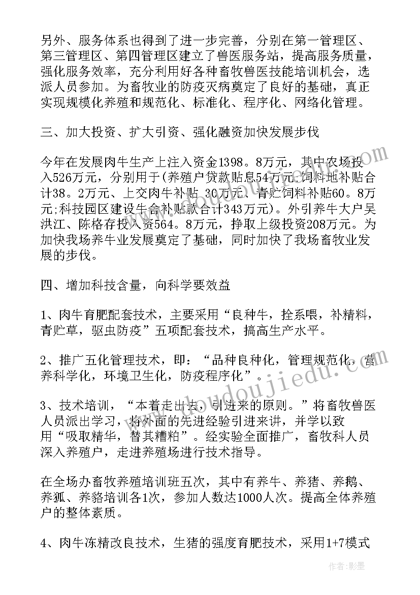 2023年美国农场数量以及规模变化 农场减肥工作总结(模板7篇)