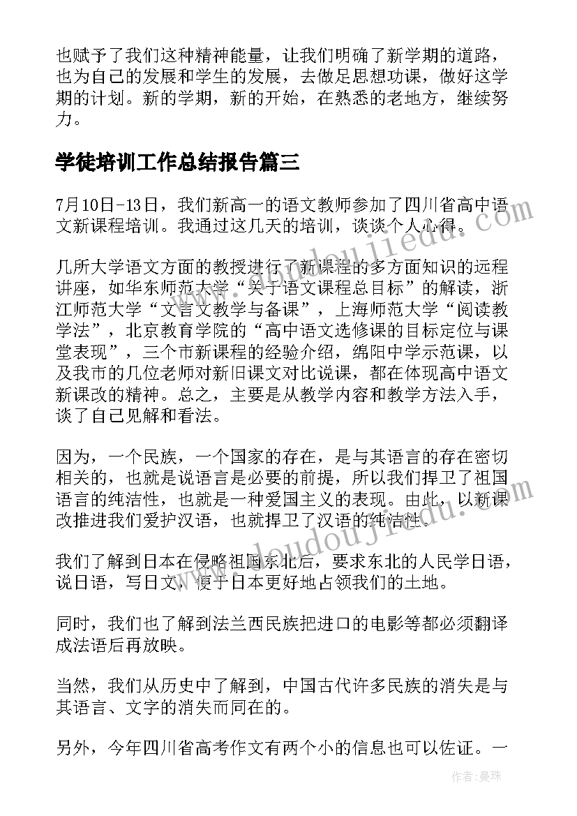 最新学徒培训工作总结报告(优秀9篇)