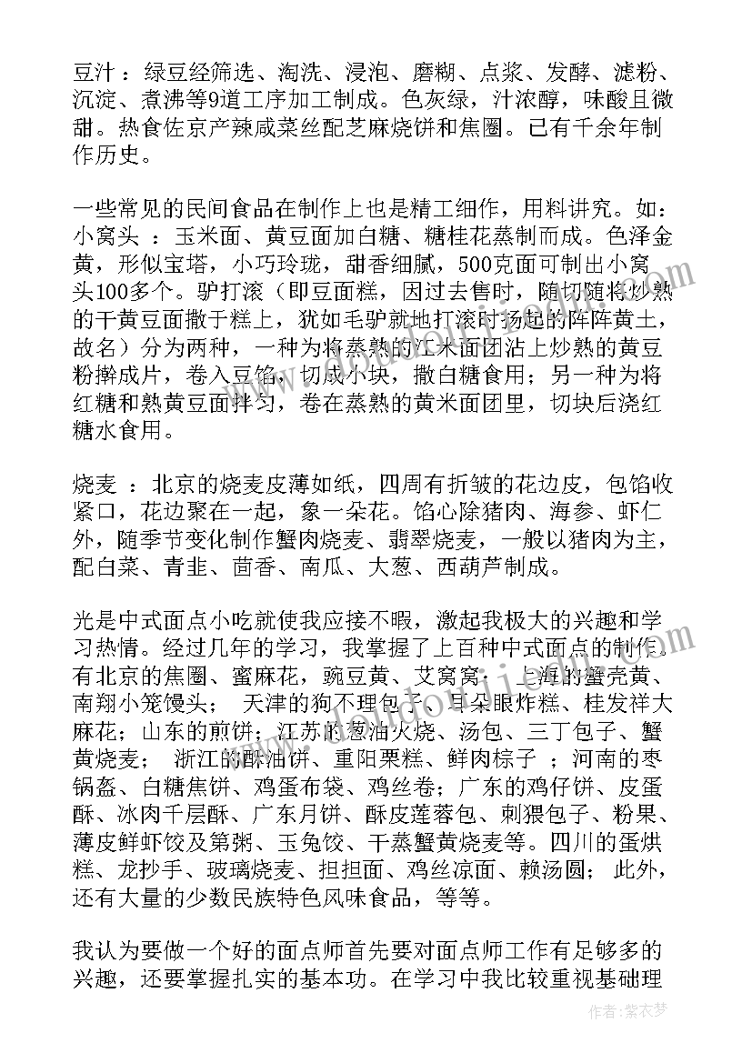 最新面点工作总结一个月(优质10篇)