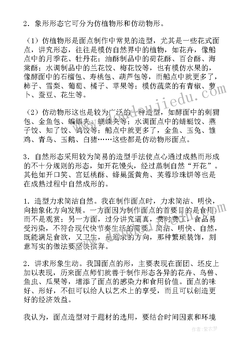 最新面点工作总结一个月(优质10篇)