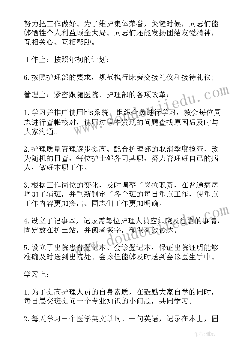 2023年外科监护室个人总结(精选7篇)