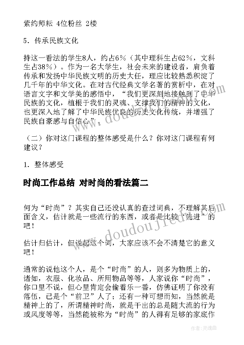 2023年时尚工作总结 对时尚的看法(精选6篇)