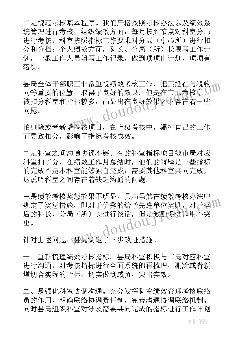 文员绩效工资算 员工绩效考核工作总结(优质8篇)