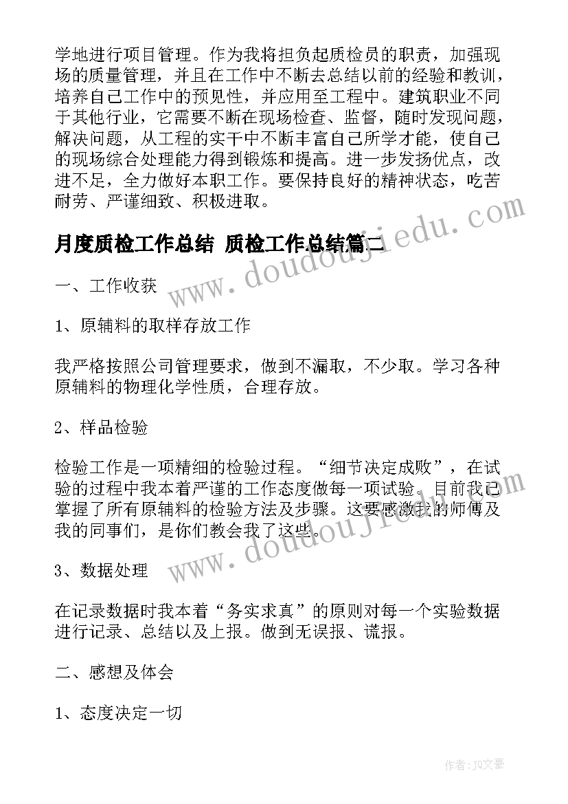 月度质检工作总结 质检工作总结(模板8篇)