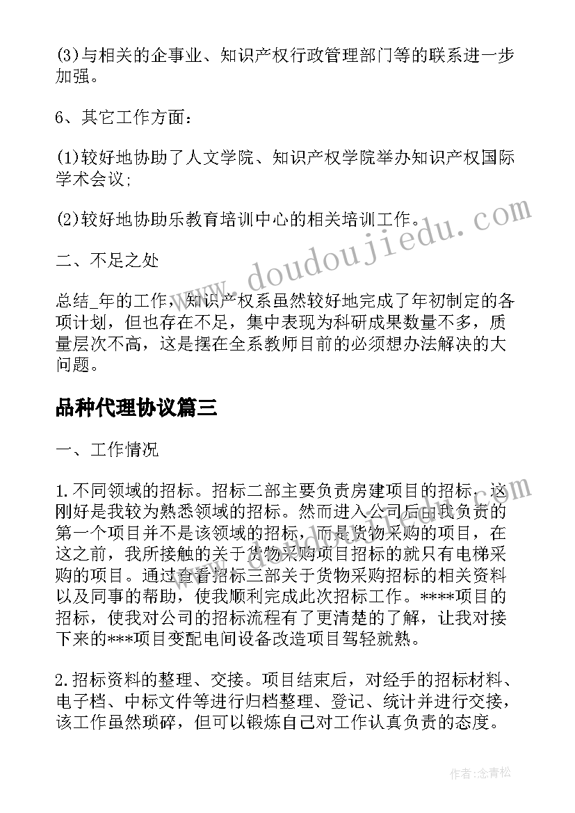 最新品种代理协议(精选7篇)